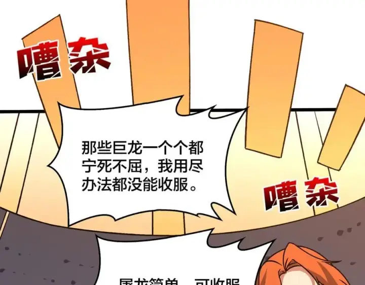 《开局兼任黑龙boss，我无敌了》第39话 钻石阶BOSS？秒了！图10