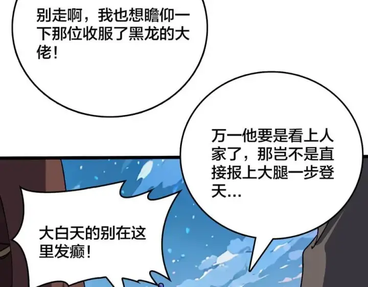 《开局兼任黑龙boss，我无敌了》第39话 钻石阶BOSS？秒了！图102