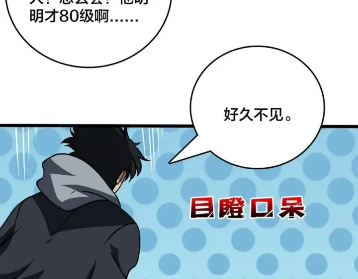 《开局兼任黑龙boss，我无敌了》第39话 钻石阶BOSS？秒了！图119