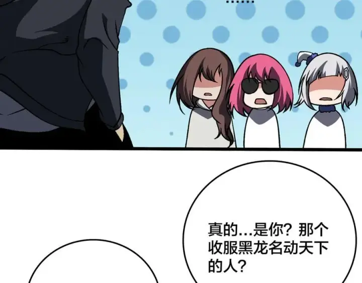 《开局兼任黑龙boss，我无敌了》第39话 钻石阶BOSS？秒了！图120