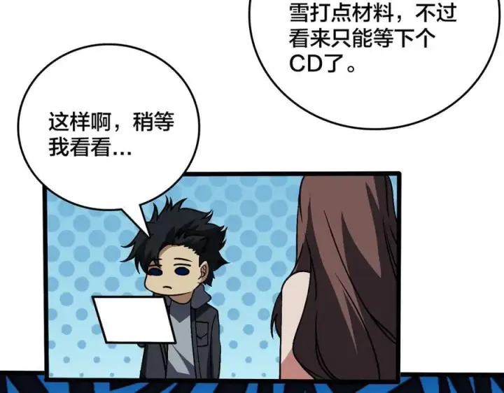 《开局兼任黑龙boss，我无敌了》第39话 钻石阶BOSS？秒了！图123