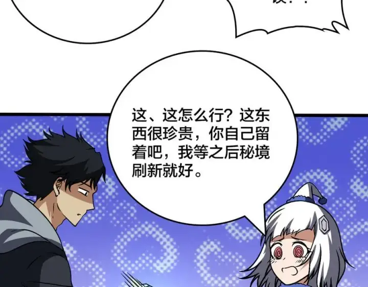 《开局兼任黑龙boss，我无敌了》第39话 钻石阶BOSS？秒了！图126