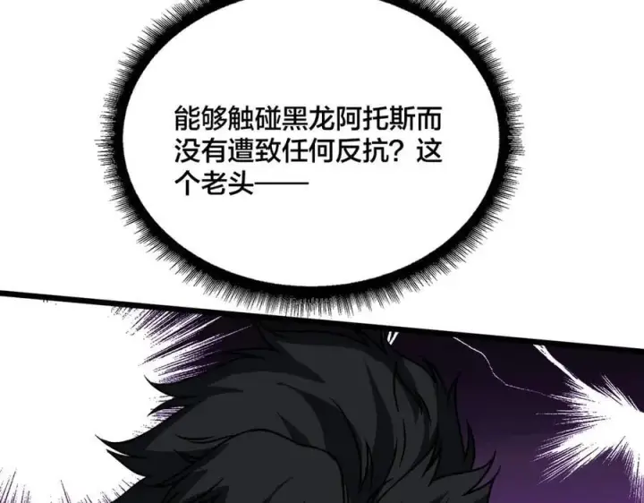 《开局兼任黑龙boss，我无敌了》第39话 钻石阶BOSS？秒了！图138