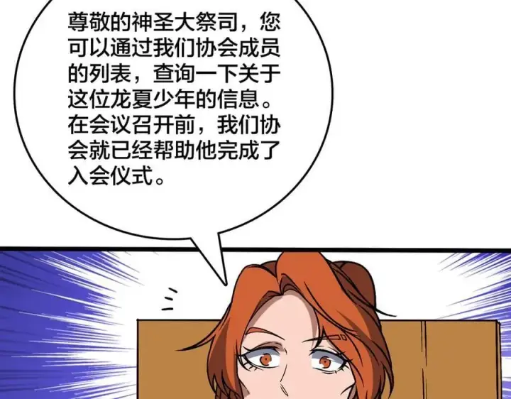 《开局兼任黑龙boss，我无敌了》第39话 钻石阶BOSS？秒了！图14