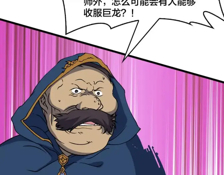 《开局兼任黑龙boss，我无敌了》第39话 钻石阶BOSS？秒了！图2