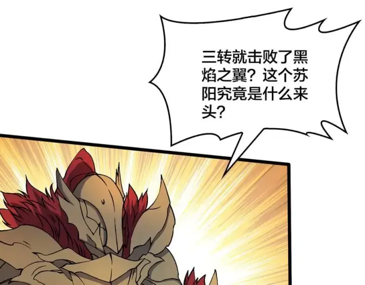 《开局兼任黑龙boss，我无敌了》第39话 钻石阶BOSS？秒了！图20