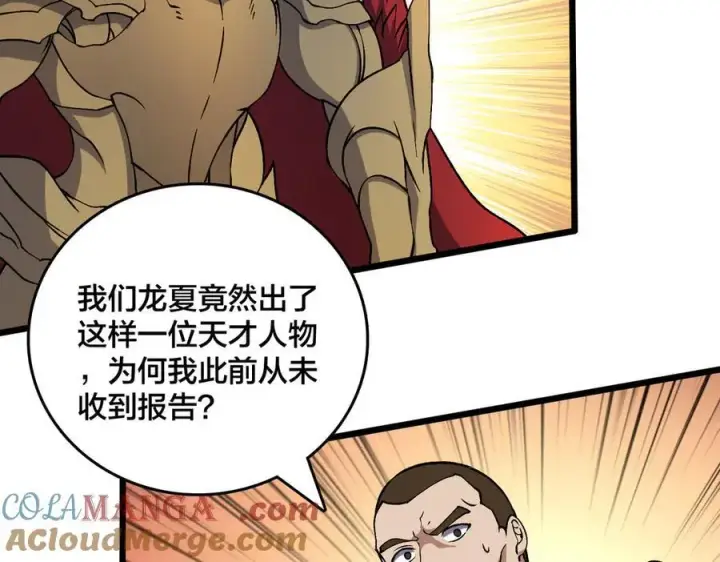 《开局兼任黑龙boss，我无敌了》第39话 钻石阶BOSS？秒了！图21