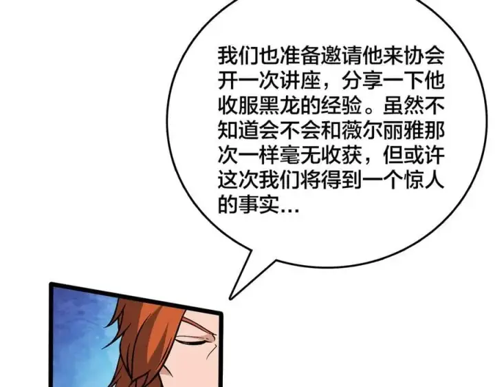 《开局兼任黑龙boss，我无敌了》第39话 钻石阶BOSS？秒了！图23