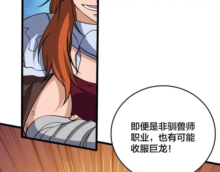 《开局兼任黑龙boss，我无敌了》第39话 钻石阶BOSS？秒了！图24