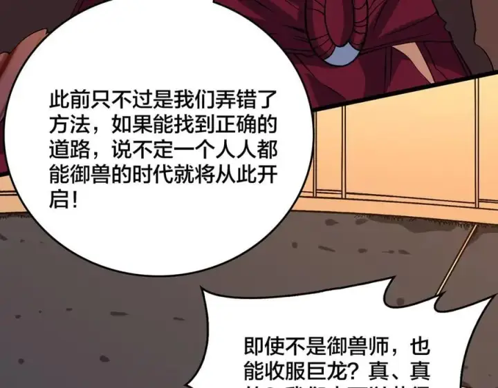 《开局兼任黑龙boss，我无敌了》第39话 钻石阶BOSS？秒了！图27