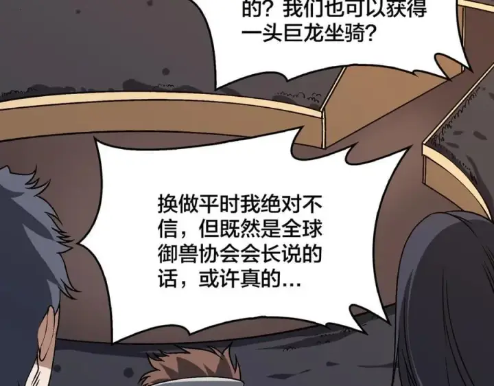 《开局兼任黑龙boss，我无敌了》第39话 钻石阶BOSS？秒了！图28