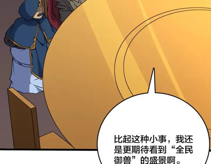 《开局兼任黑龙boss，我无敌了》第39话 钻石阶BOSS？秒了！图31