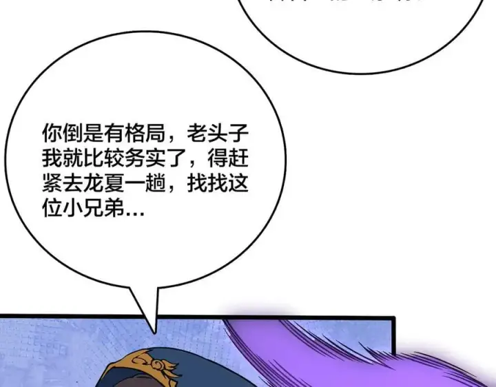《开局兼任黑龙boss，我无敌了》第39话 钻石阶BOSS？秒了！图32