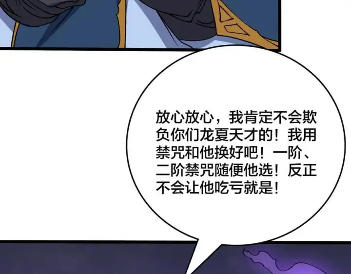 《开局兼任黑龙boss，我无敌了》第39话 钻石阶BOSS？秒了！图34