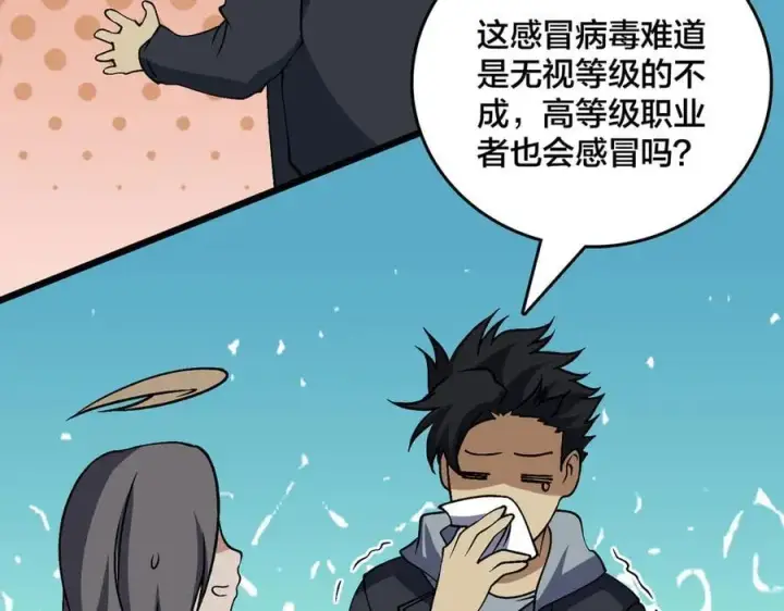 《开局兼任黑龙boss，我无敌了》第39话 钻石阶BOSS？秒了！图39