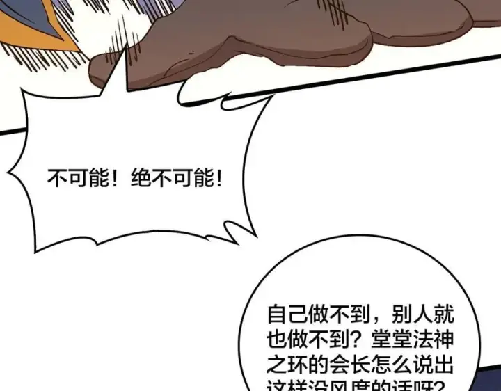 《开局兼任黑龙boss，我无敌了》第39话 钻石阶BOSS？秒了！图4
