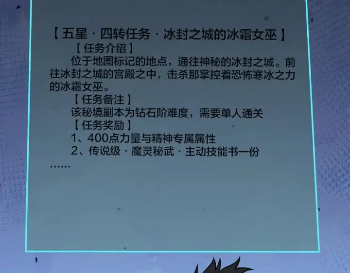 《开局兼任黑龙boss，我无敌了》第39话 钻石阶BOSS？秒了！图42