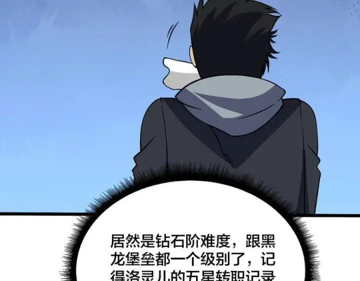 《开局兼任黑龙boss，我无敌了》第39话 钻石阶BOSS？秒了！图43