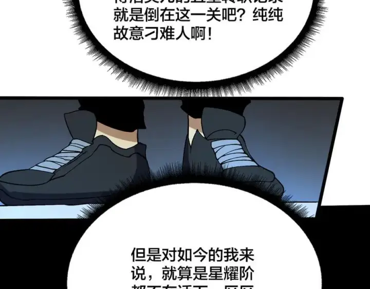 《开局兼任黑龙boss，我无敌了》第39话 钻石阶BOSS？秒了！图44