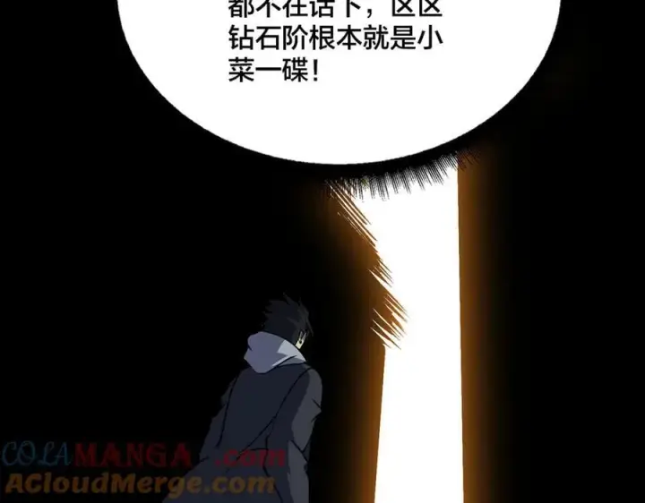 《开局兼任黑龙boss，我无敌了》第39话 钻石阶BOSS？秒了！图45