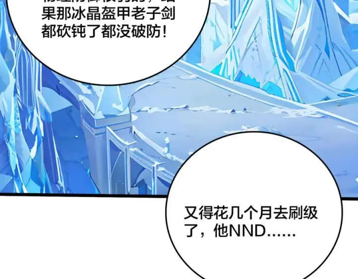 《开局兼任黑龙boss，我无敌了》第39话 钻石阶BOSS？秒了！图54