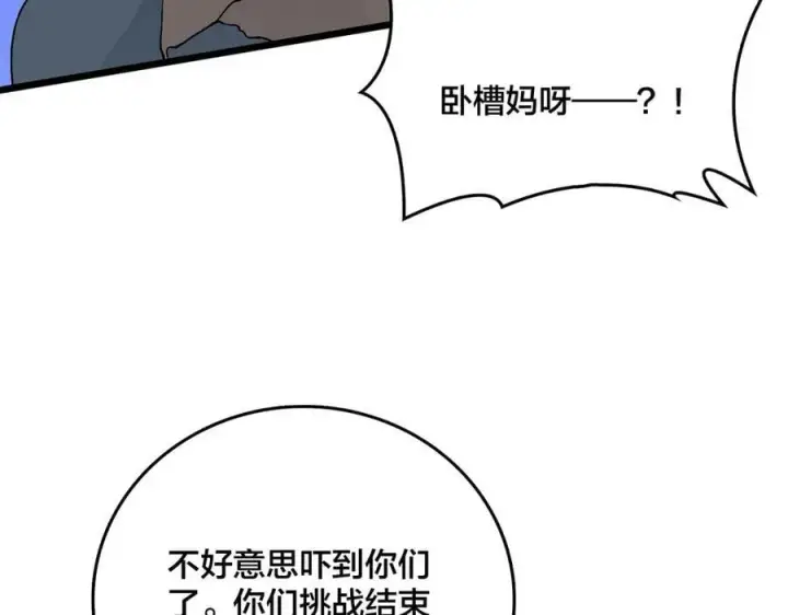 《开局兼任黑龙boss，我无敌了》第39话 钻石阶BOSS？秒了！图60