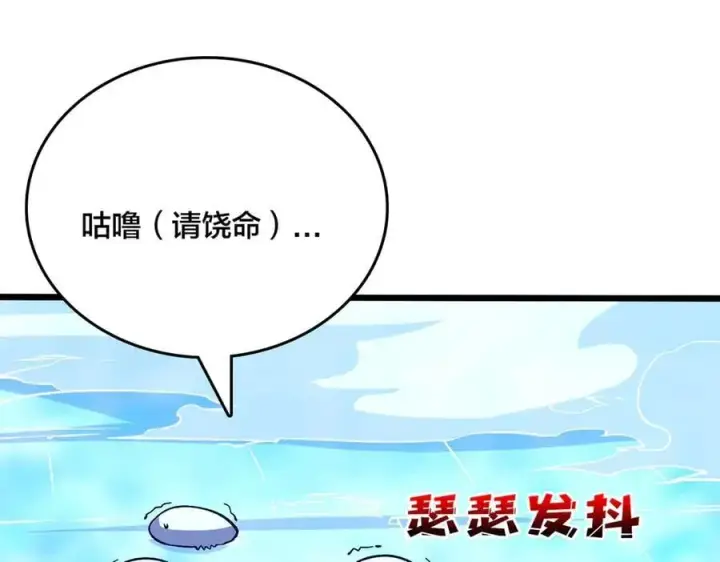 《开局兼任黑龙boss，我无敌了》第39话 钻石阶BOSS？秒了！图74