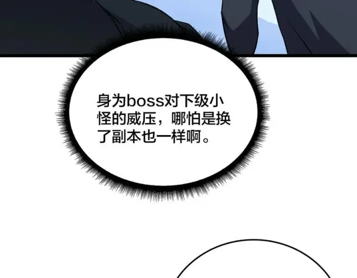 《开局兼任黑龙boss，我无敌了》第39话 钻石阶BOSS？秒了！图76