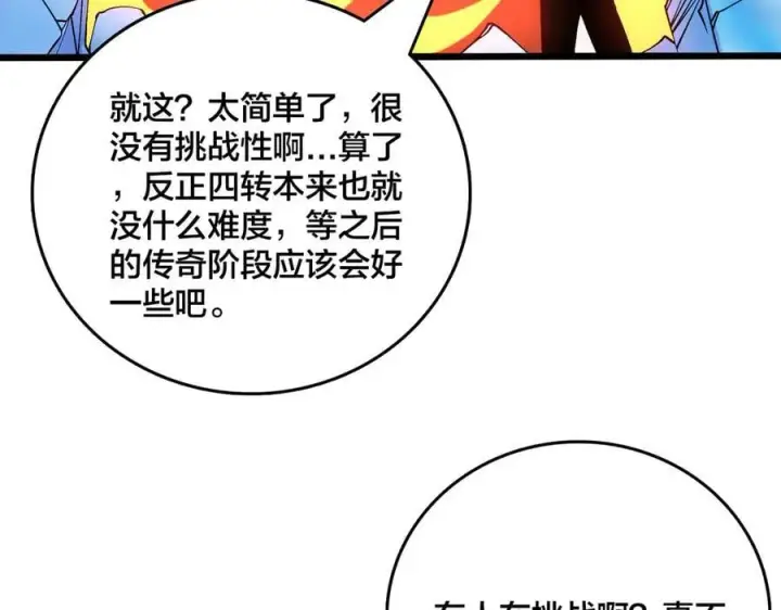 《开局兼任黑龙boss，我无敌了》第39话 钻石阶BOSS？秒了！图94