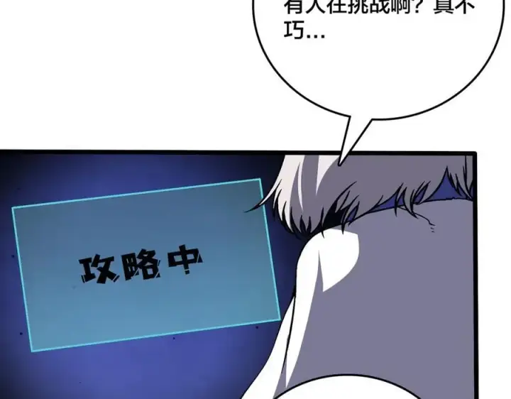 《开局兼任黑龙boss，我无敌了》第39话 钻石阶BOSS？秒了！图95