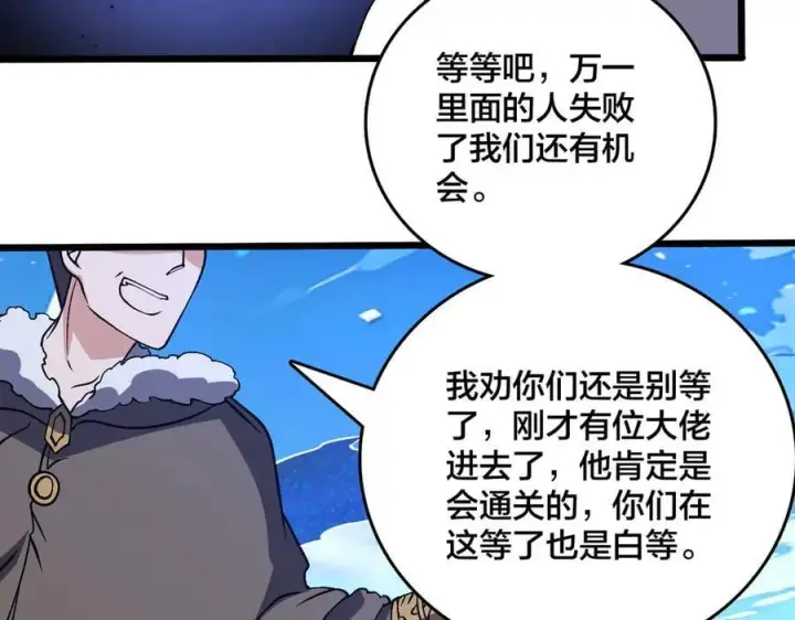 《开局兼任黑龙boss，我无敌了》第39话 钻石阶BOSS？秒了！图96