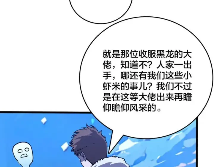 《开局兼任黑龙boss，我无敌了》第39话 钻石阶BOSS？秒了！图98