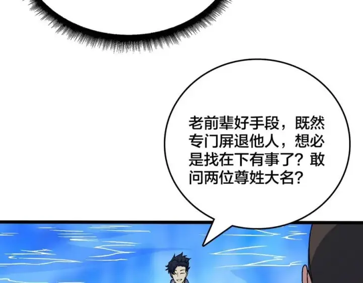 《开局兼任黑龙boss，我无敌了》第40话 忽悠九转大佬图10