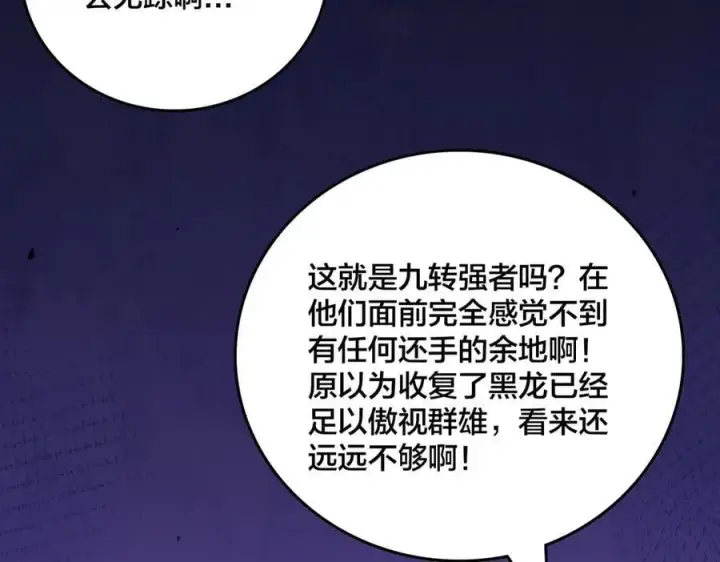 《开局兼任黑龙boss，我无敌了》第40话 忽悠九转大佬图100