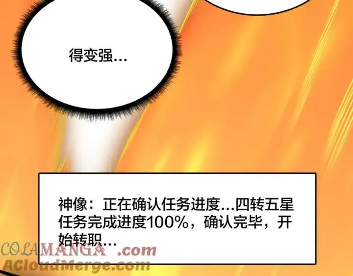 《开局兼任黑龙boss，我无敌了》第40话 忽悠九转大佬图105