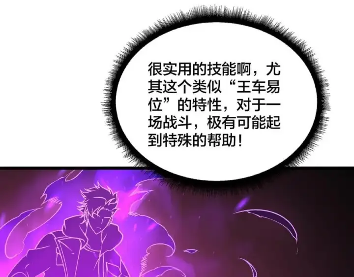 《开局兼任黑龙boss，我无敌了》第40话 忽悠九转大佬图111
