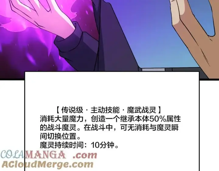 《开局兼任黑龙boss，我无敌了》第40话 忽悠九转大佬图113