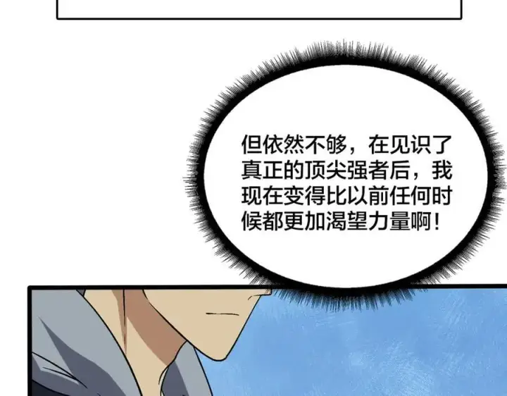 《开局兼任黑龙boss，我无敌了》第40话 忽悠九转大佬图114