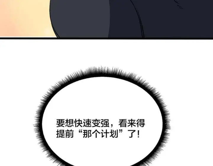 《开局兼任黑龙boss，我无敌了》第40话 忽悠九转大佬图119