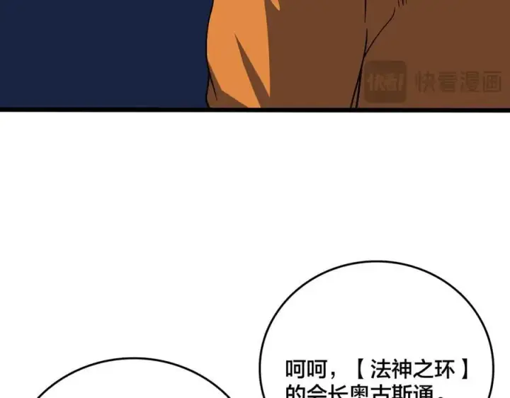 《开局兼任黑龙boss，我无敌了》第40话 忽悠九转大佬图12