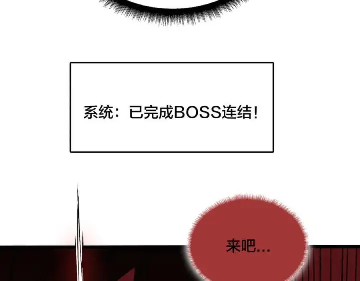 《开局兼任黑龙boss，我无敌了》第40话 忽悠九转大佬图120