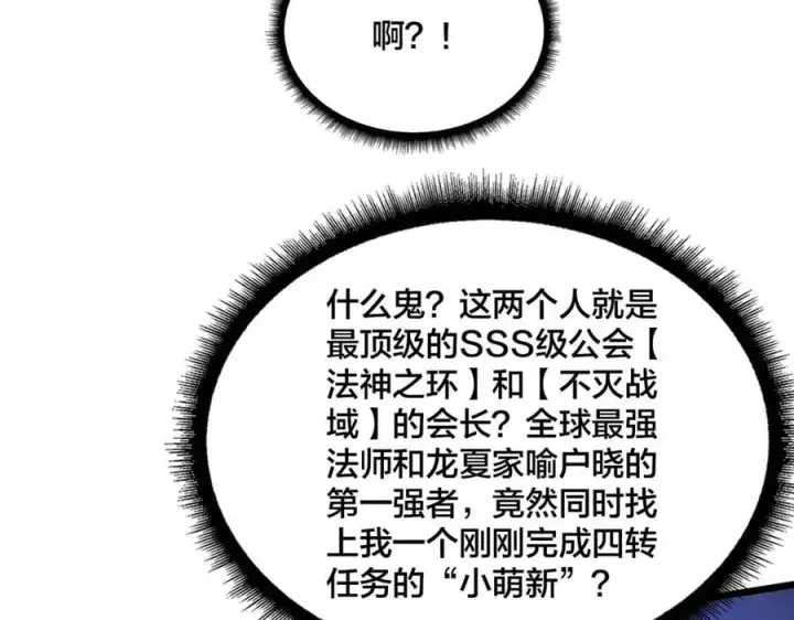 《开局兼任黑龙boss，我无敌了》第40话 忽悠九转大佬图15