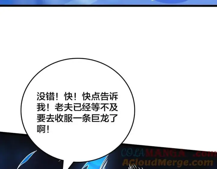 《开局兼任黑龙boss，我无敌了》第40话 忽悠九转大佬图21