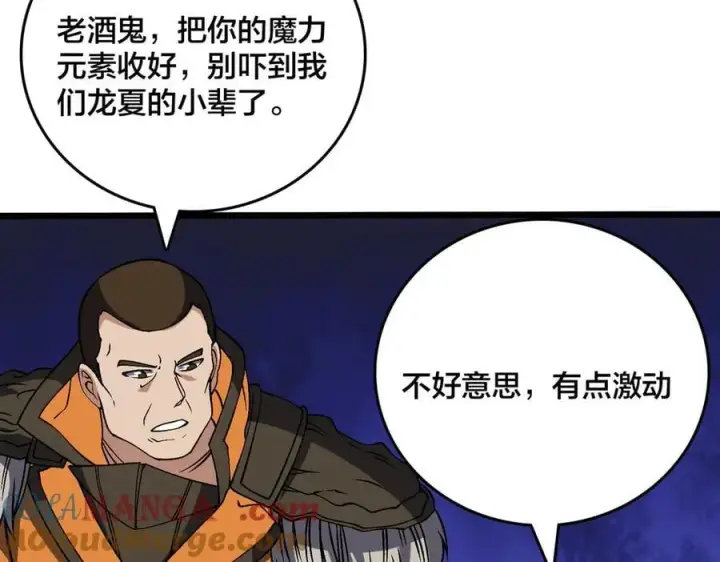 《开局兼任黑龙boss，我无敌了》第40话 忽悠九转大佬图25