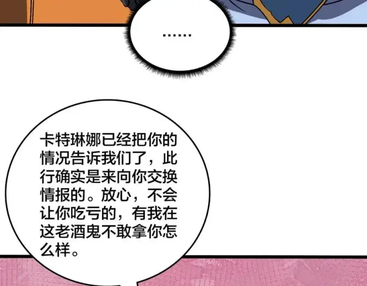 《开局兼任黑龙boss，我无敌了》第40话 忽悠九转大佬图27