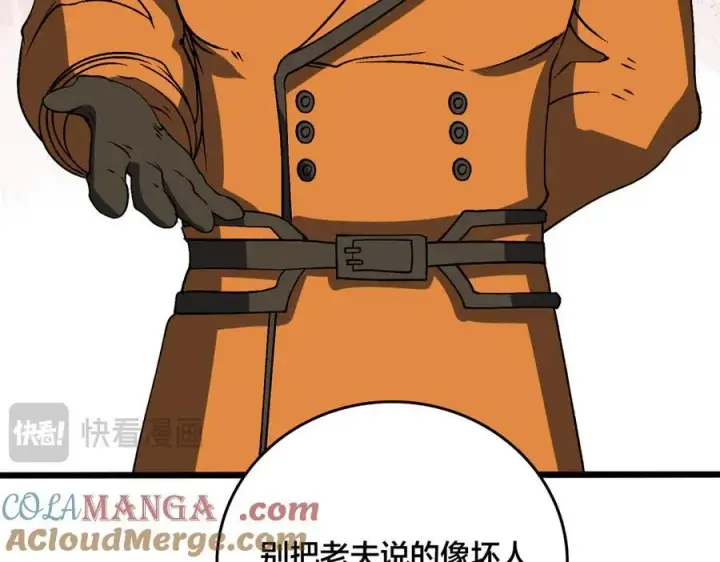 《开局兼任黑龙boss，我无敌了》第40话 忽悠九转大佬图29