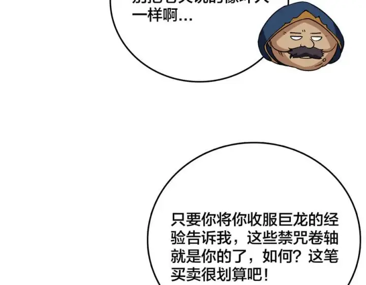 《开局兼任黑龙boss，我无敌了》第40话 忽悠九转大佬图30