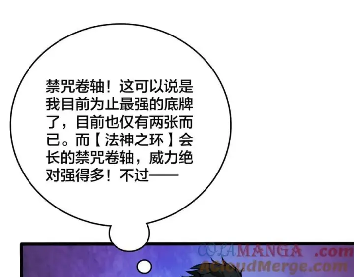 《开局兼任黑龙boss，我无敌了》第40话 忽悠九转大佬图33