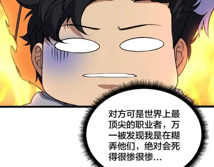 《开局兼任黑龙boss，我无敌了》第40话 忽悠九转大佬图39