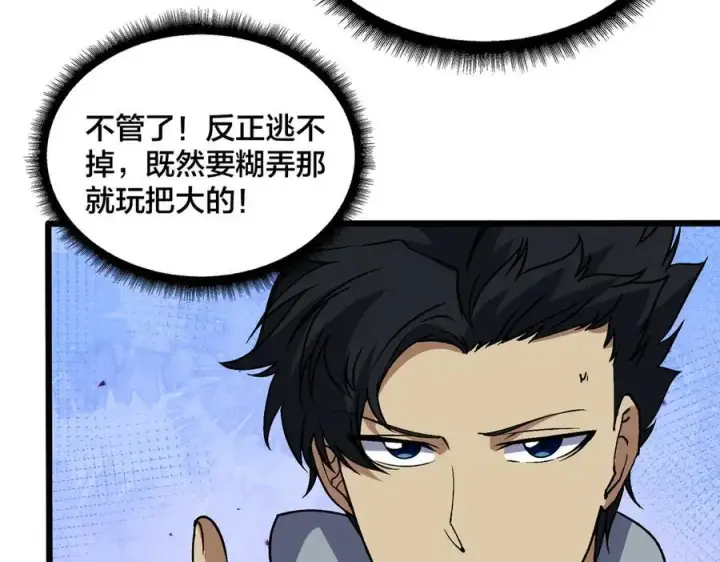 《开局兼任黑龙boss，我无敌了》第40话 忽悠九转大佬图40